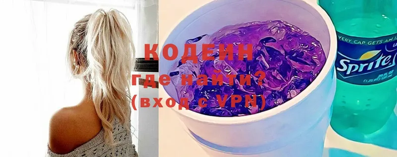 Кодеин Purple Drank  Ардатов 