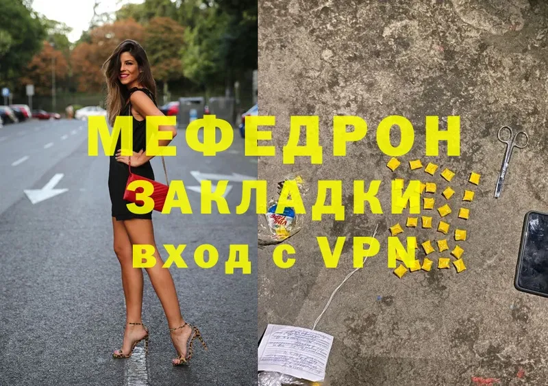 Мефедрон  Ардатов